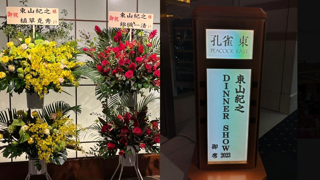 東山紀之演藝生涯最後一次公開演出,錦織一清、植草克秀送花籃祝福。(圖/翻攝自推特)