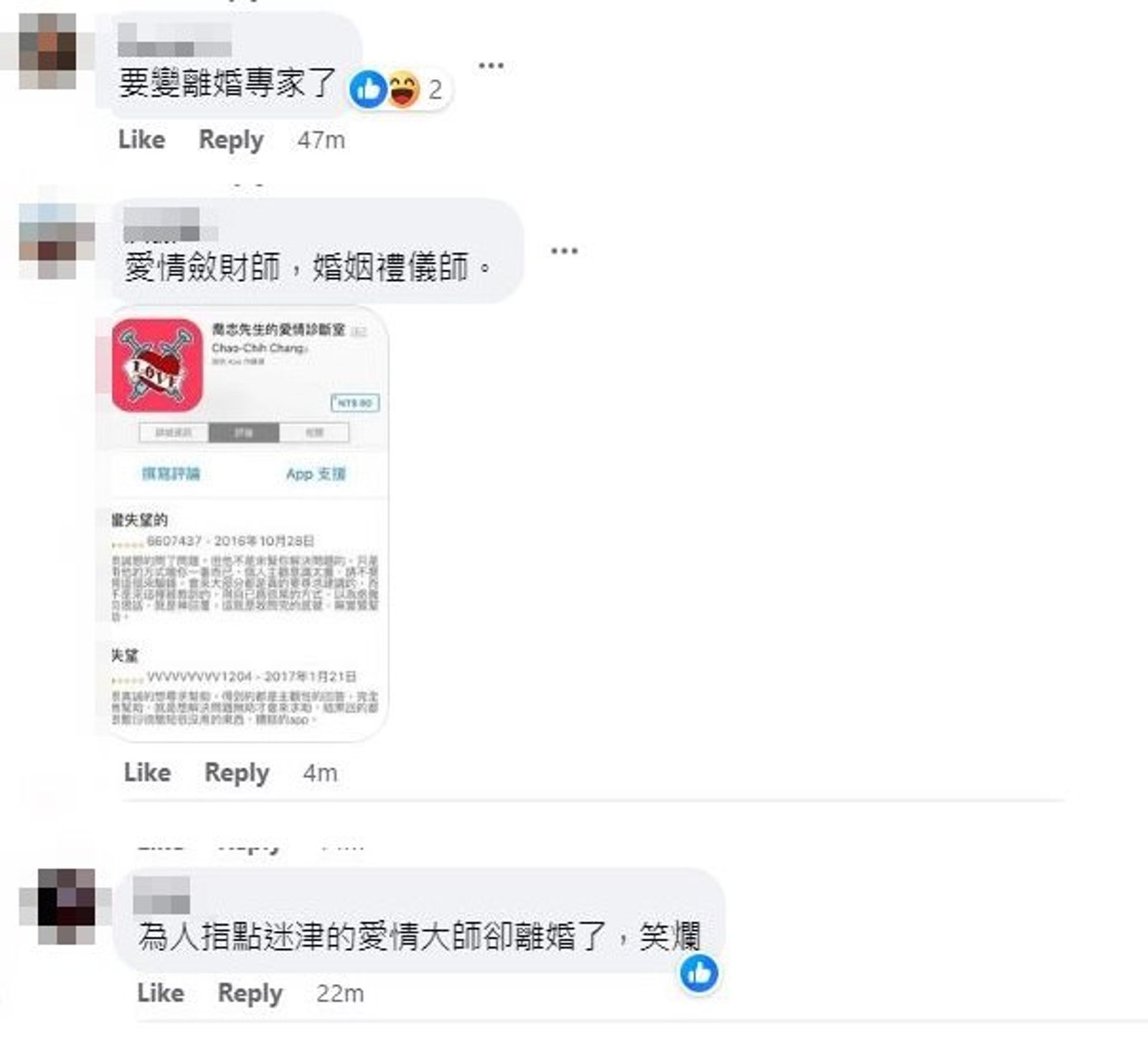 網友酸張兆志「愛情專家」。（翻攝張兆志臉書）