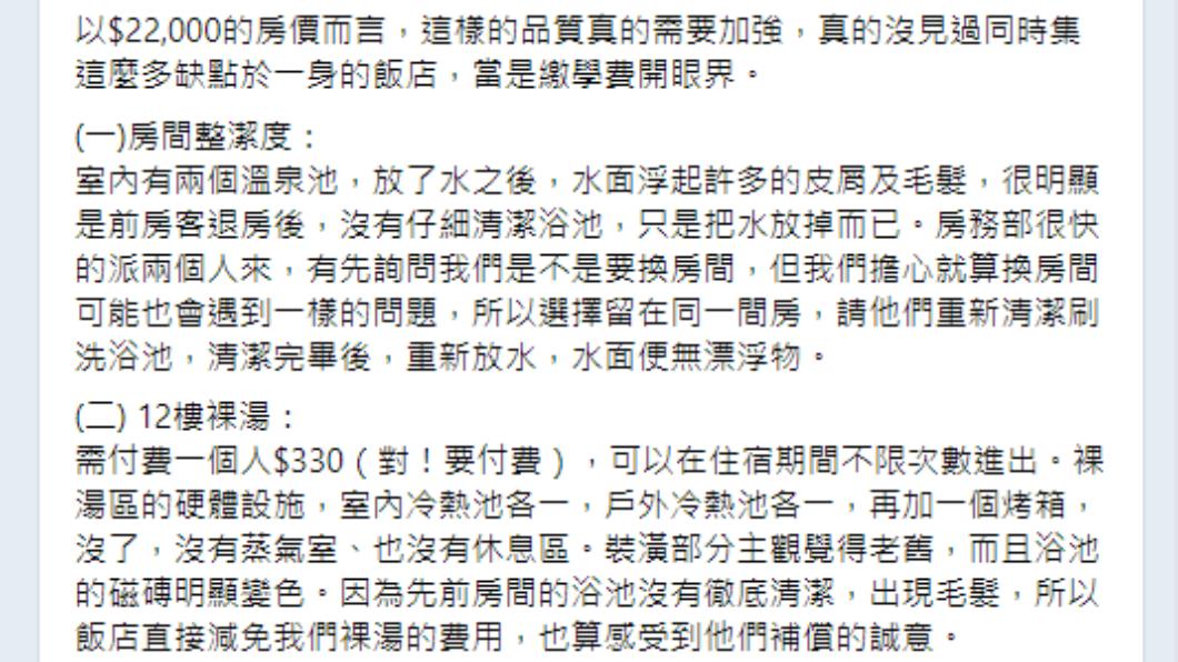 原PO發文。（圖／翻攝自好想住飯店好康踩雷不藏私　臉書）