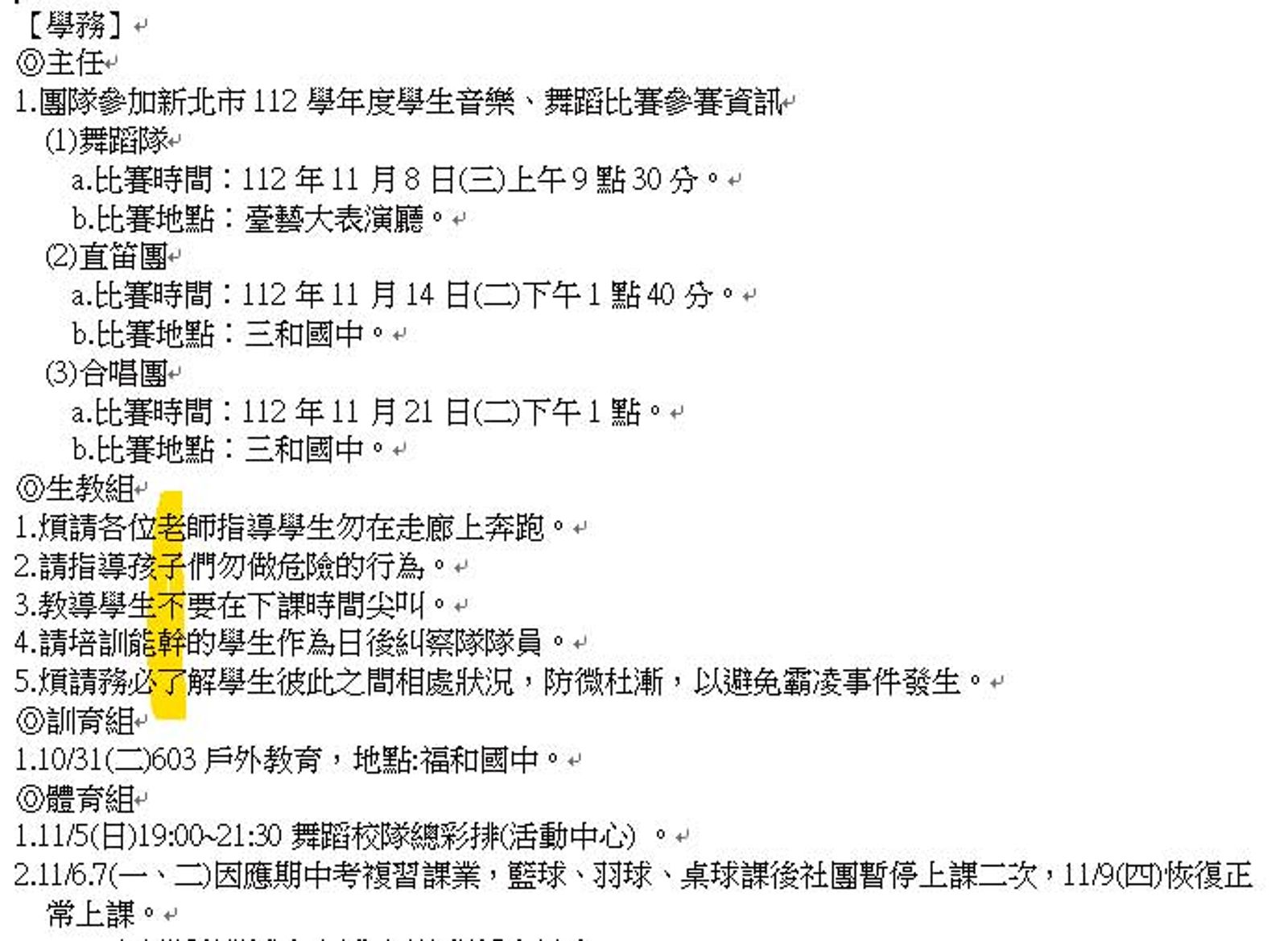 呂恩佑遭控多次在會議紀錄寫下「老子不幹了」的藏頭詩。(圖/讀者提供)