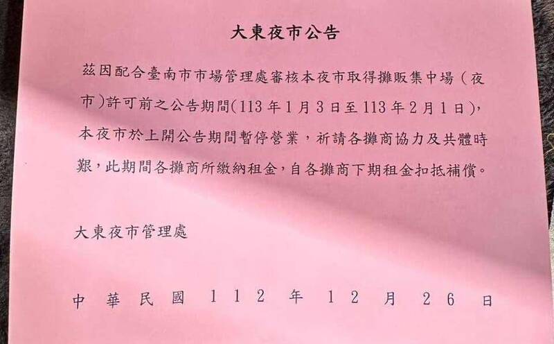 大東夜市公告。(圖/翻攝自台南式 Tainan Style臉書)