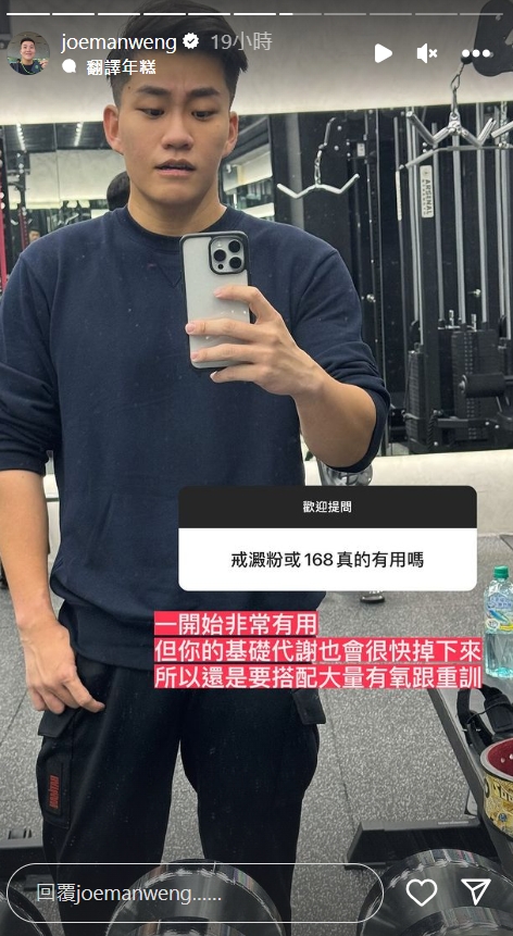 Joeman整個人「消風一圈」。(圖/翻攝自@joemanweng IG)