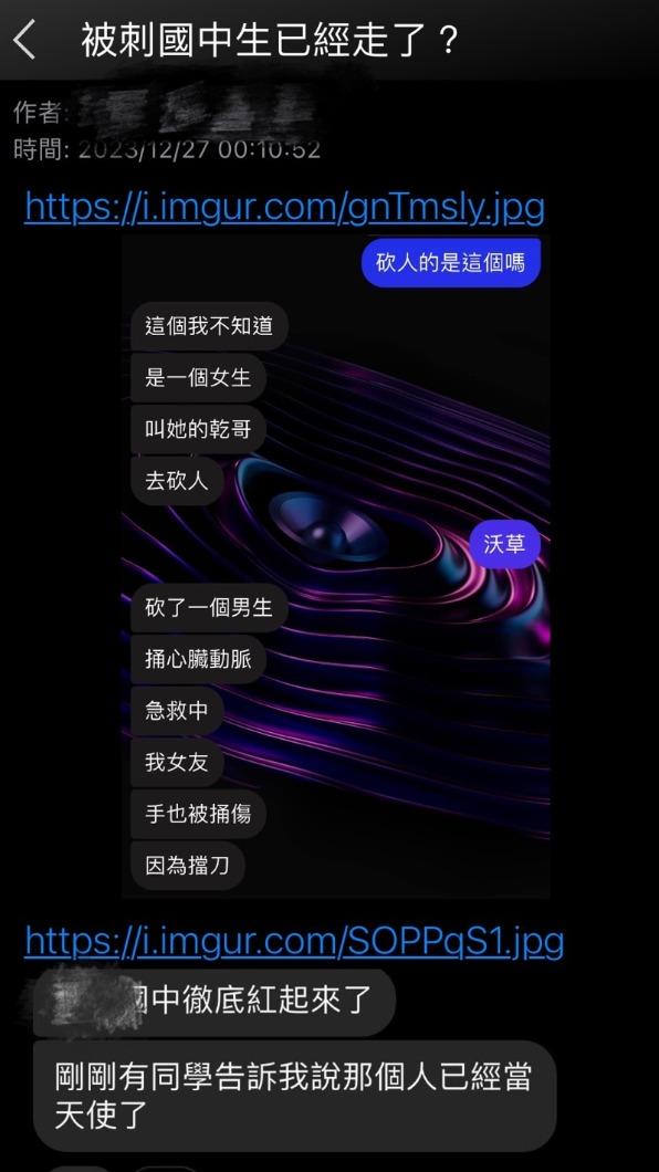 PTT八卦版上昨晚出現一篇題為「被刺國中生已經走了？」的問卦文。（圖／翻攝自PTT八卦版）