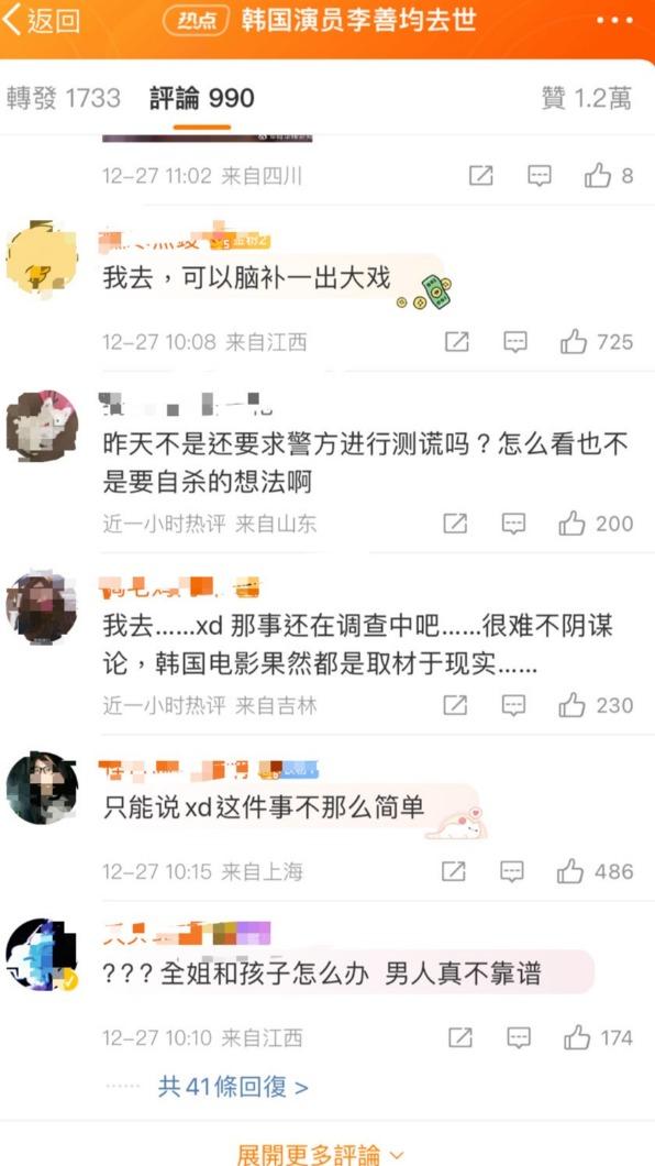李善均死亡引起網友討論。（圖／翻攝自微博）