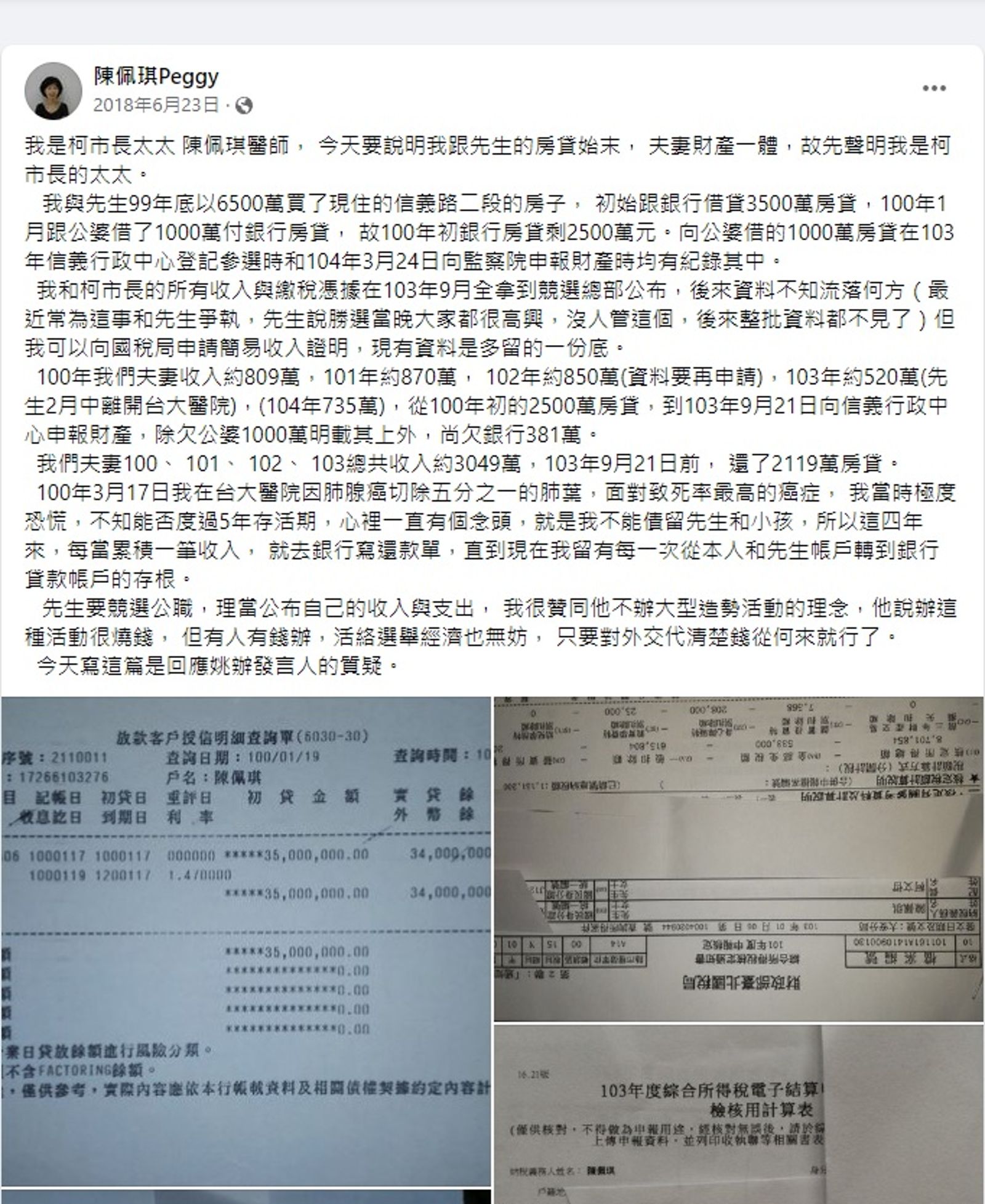 陳佩琪曾在2018年柯文哲參選連任時,在臉書說明買房貸款細節。(圖/翻攝自臉書)