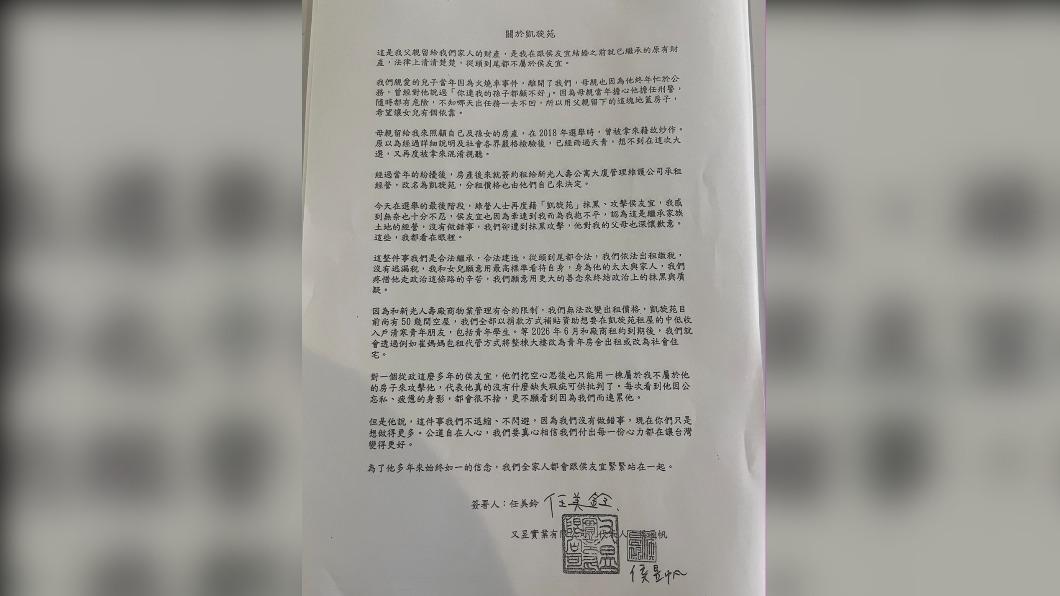 侯友宜妻子任美鈴今(27)發表一封公開信。(圖/侯辦提供)