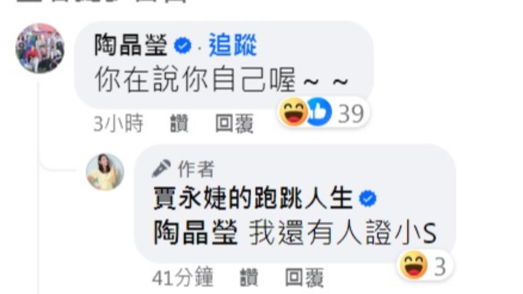 陶晶瑩說話了。(圖/翻攝自賈永婕臉書)