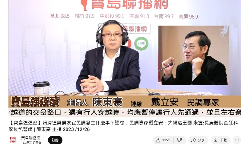 民調專家戴立安分析《美麗島電子報》第97波民調。(圖/翻攝寶島聯播網YT)