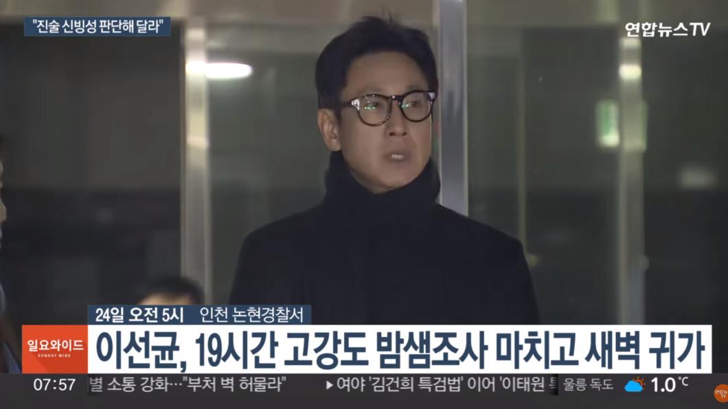 李善均24日結束審訊後出現在媒體鏡頭前。(圖/翻攝韓聯社YonhapnewsTV)