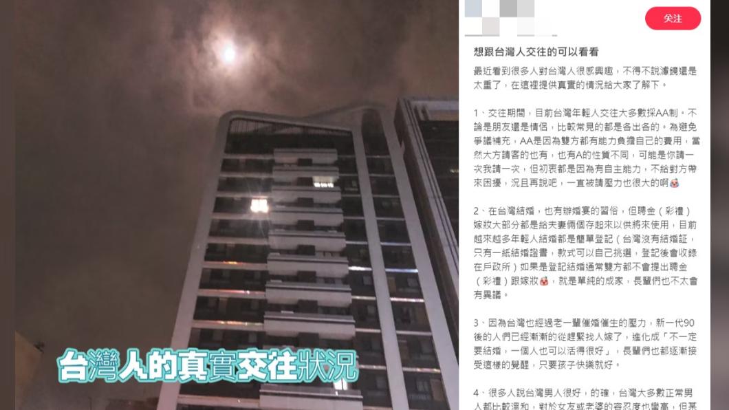 網友揭開跟台灣人交往的真實情況。(圖/翻攝自小紅書)