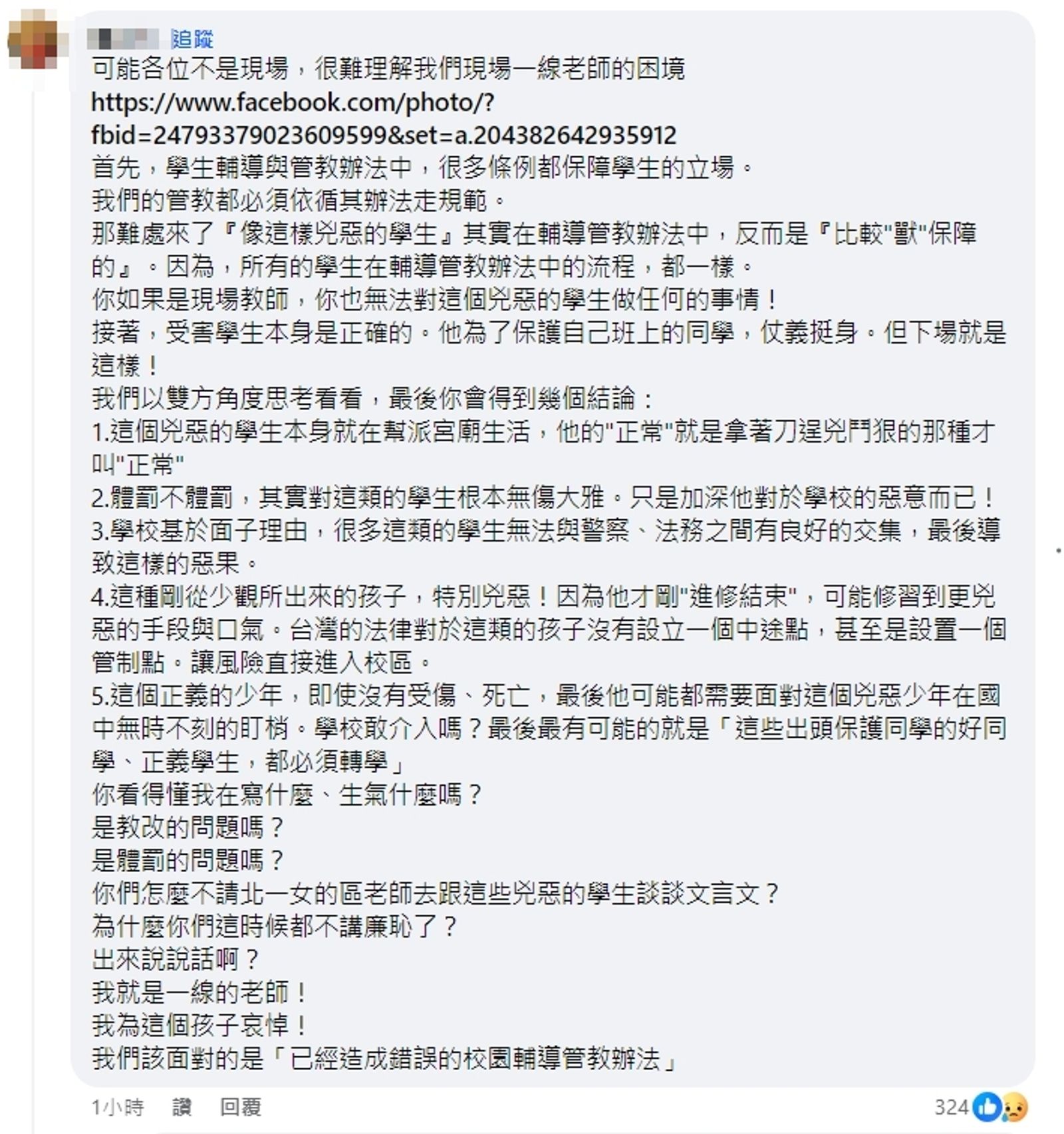 新北國三生遭割喉不治,一名在第一線的老師就在臉書吐露輔導學生的困境。(圖/翻攝自臉書)
