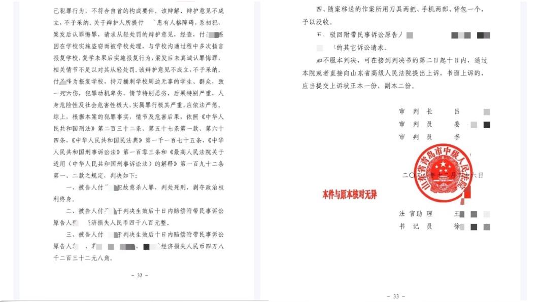 付姓男子一審被判死刑。(圖/翻攝自紫牛新聞)