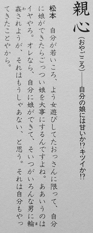 松本人志曾在書中提到「女兒被輪◯也認了」。(圖/翻攝自推特)