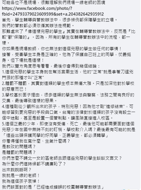 一線老師無奈嘆該面對的是「已造成錯誤的校園輔導管教辦法」。（圖／翻攝自招名威教授 毒理威廉臉書）