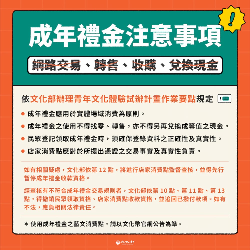 成年禮金使用規範須留意。(圖/翻攝自文化部官網)
