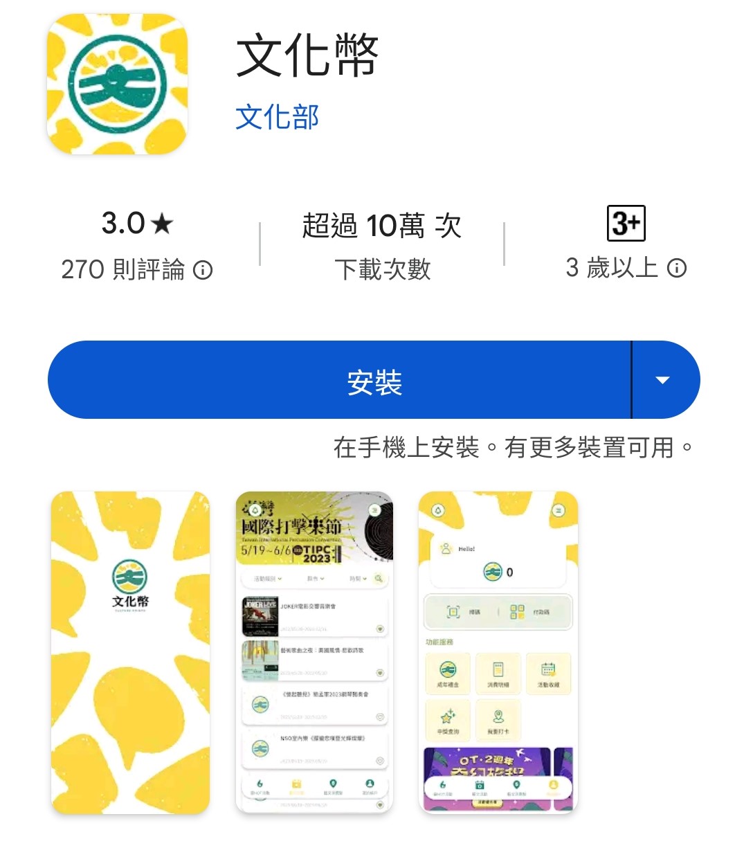 青年們可先下載該APP,後在此領取文化幣。(圖/翻攝自play商店)