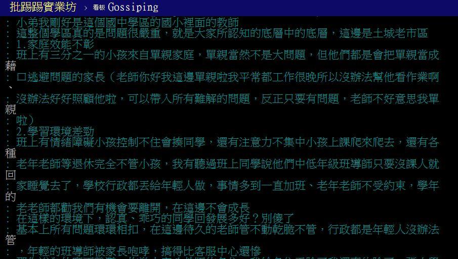 有老師現身說法。(圖/翻攝自PTT)