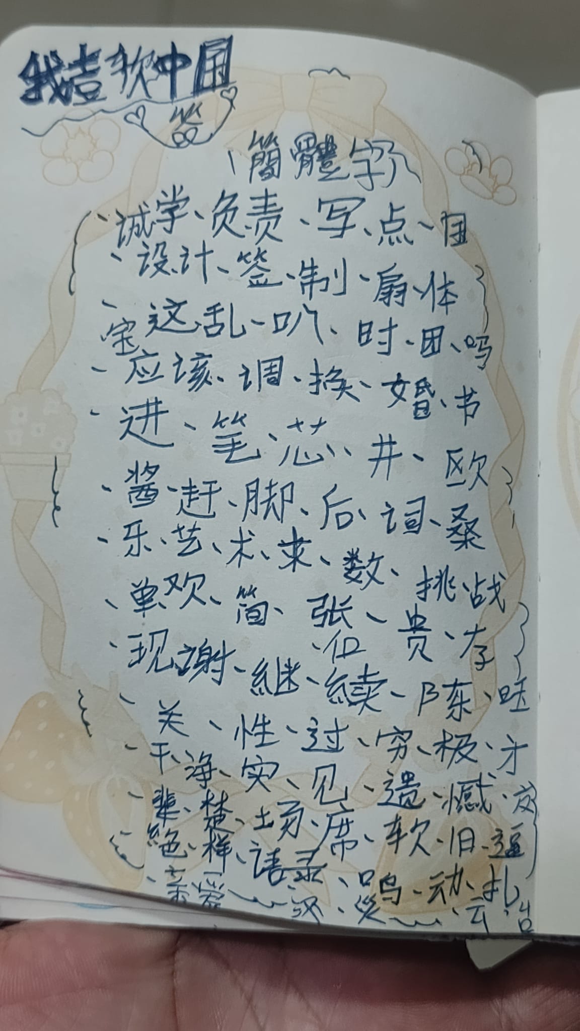 女兒瘋看抖音影片,自主練習簡體字。(圖/翻攝自爆廢公社二館臉書)