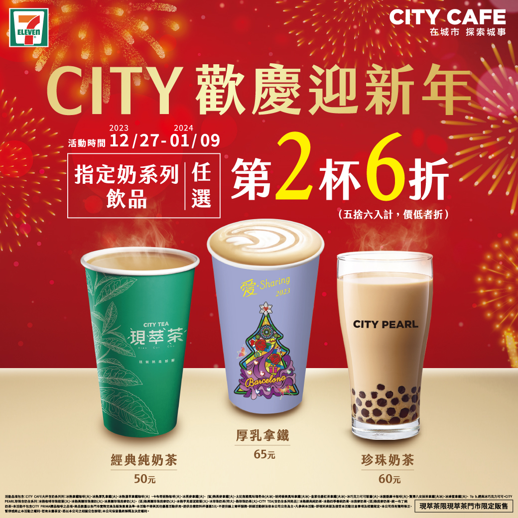 7-11祭出指定奶系列第二杯6折優惠。(圖/翻攝自7-ELEVEN 臉書)