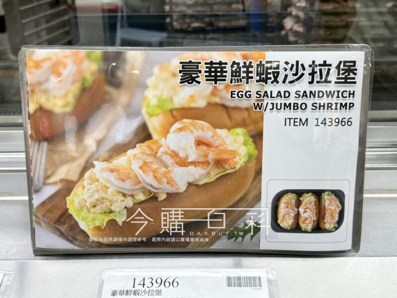 豪華鮮蝦沙拉堡售價依每盒重量訂定，每公斤485元。（圖／翻攝自Costco好市多 商品經驗老實說臉書）