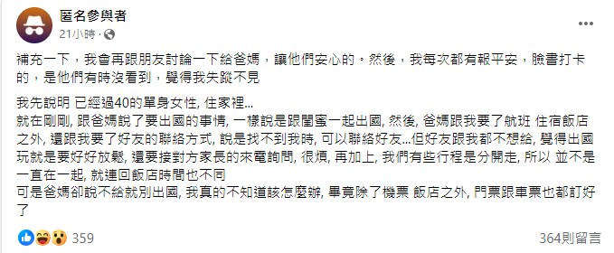 網友在匿名公社上抱怨自己遇到的問題。（圖／翻攝自匿名公社）