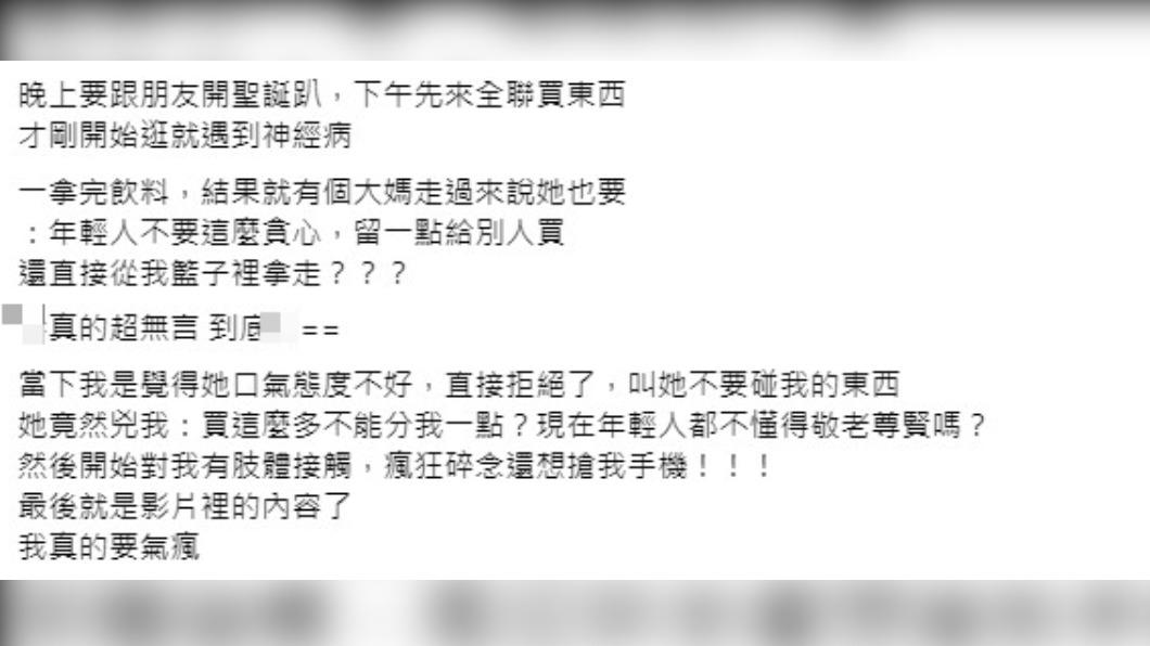 當事人還原事發過程。（圖／翻攝自臉書「爆料公社公開版」）