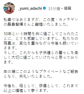 安達祐實透過IG宣布離婚。(圖/翻攝自安達祐實 IG)