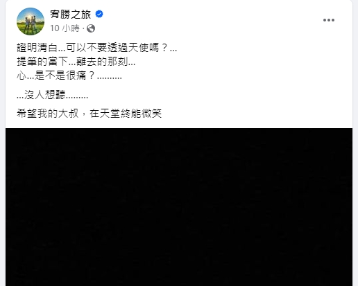 宥勝發文哀悼李善均。（圖／翻攝宥勝臉書）