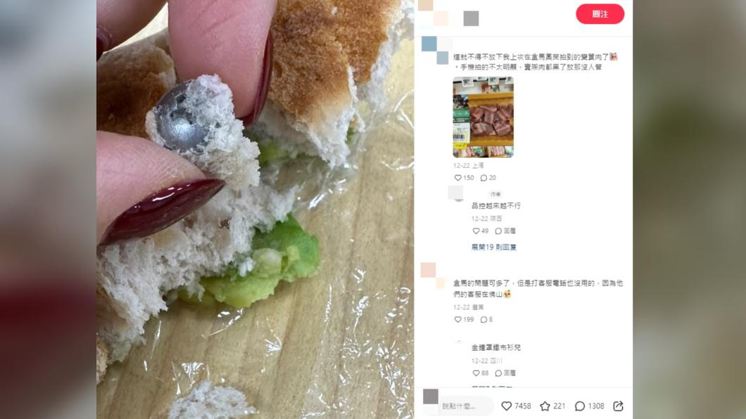 不少網友批評盒馬超市的食品安全問題。(圖/翻攝自當事人小紅書)