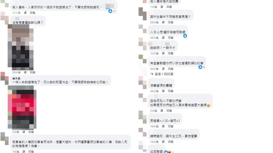 網友湧入廢死聯盟臉書砲轟。（圖／翻攝自臉書「台灣廢除死刑推動聯盟 TAEDP」）