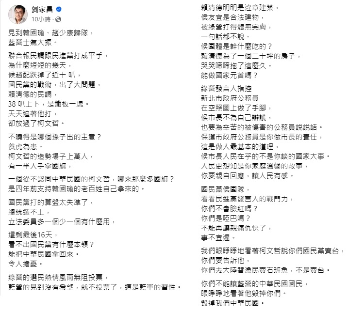 劉家昌怒轟國民黨戰術出問題。(圖/翻攝自劉家昌臉書)
