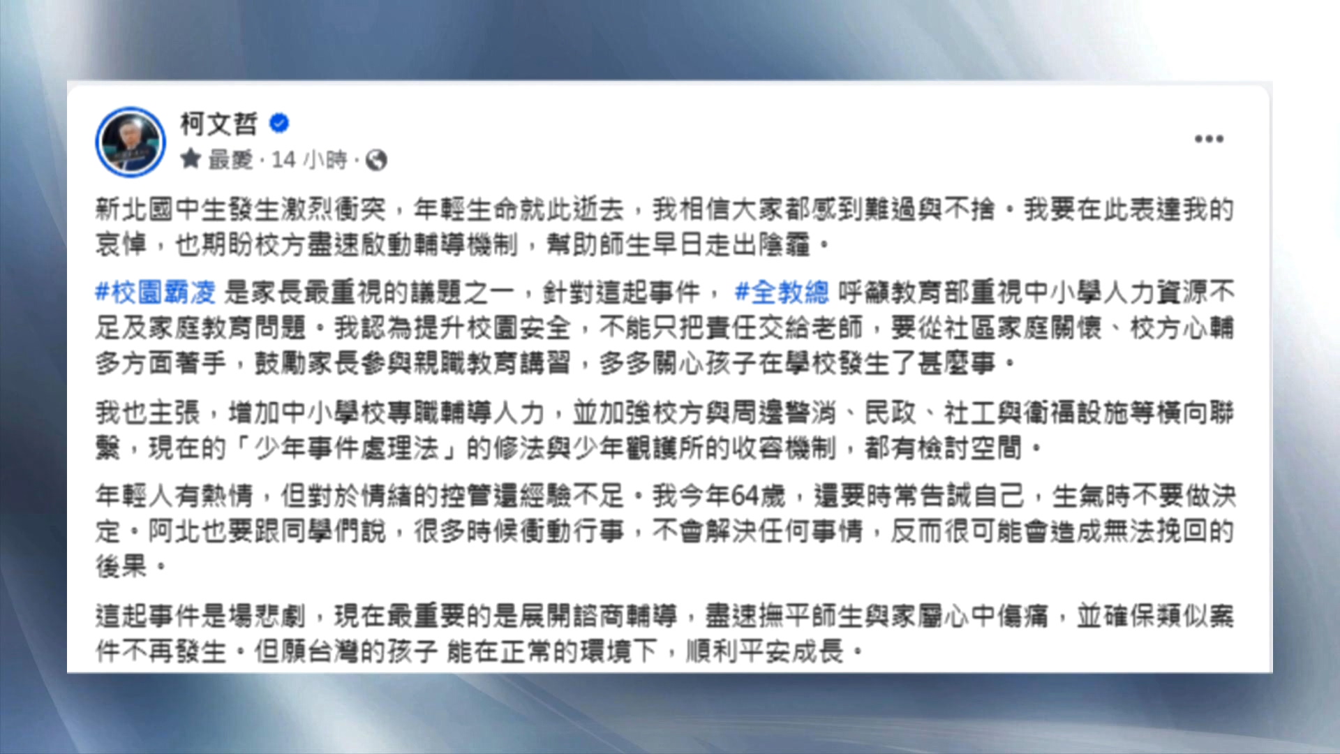 圖/翻攝FB 柯文哲