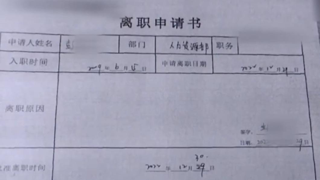 女員工12月30日離職。(圖/翻攝自微博《荔枝新聞》)
