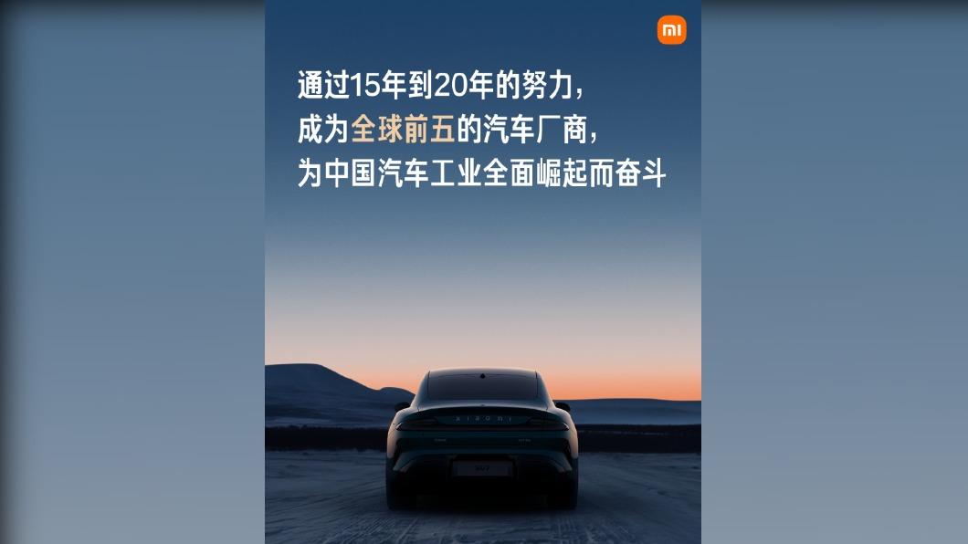 小米推出首款電動車。（圖／翻攝自微博@小米汽車）