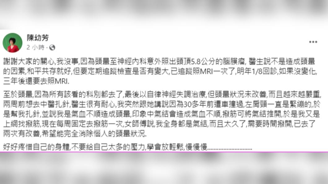 醫生告知陳幼芳腦膜瘤並無大礙,可以和平共存。(圖/翻攝自陳幼芳臉書)