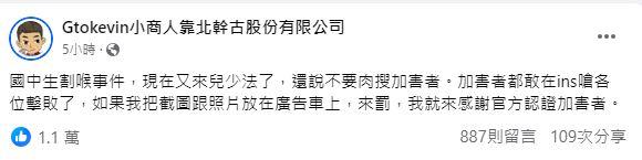 小商人槓上新北地院。(圖/翻攝自小商人臉書)