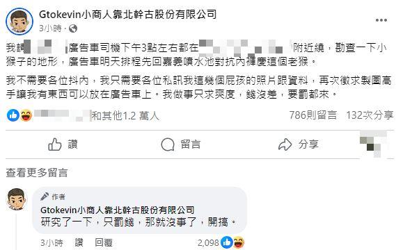 小商人透露已租廣告車,預告將公開加害人。(圖/翻攝自小商人臉書)