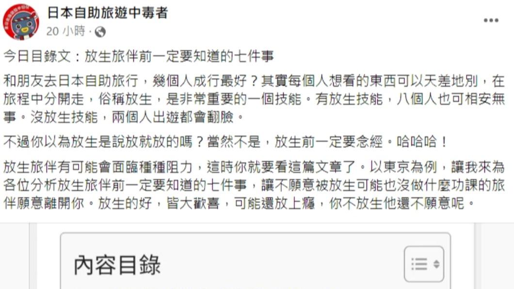 林氏壁發文。(圖/翻攝自日本自助旅遊中毒者臉書)
