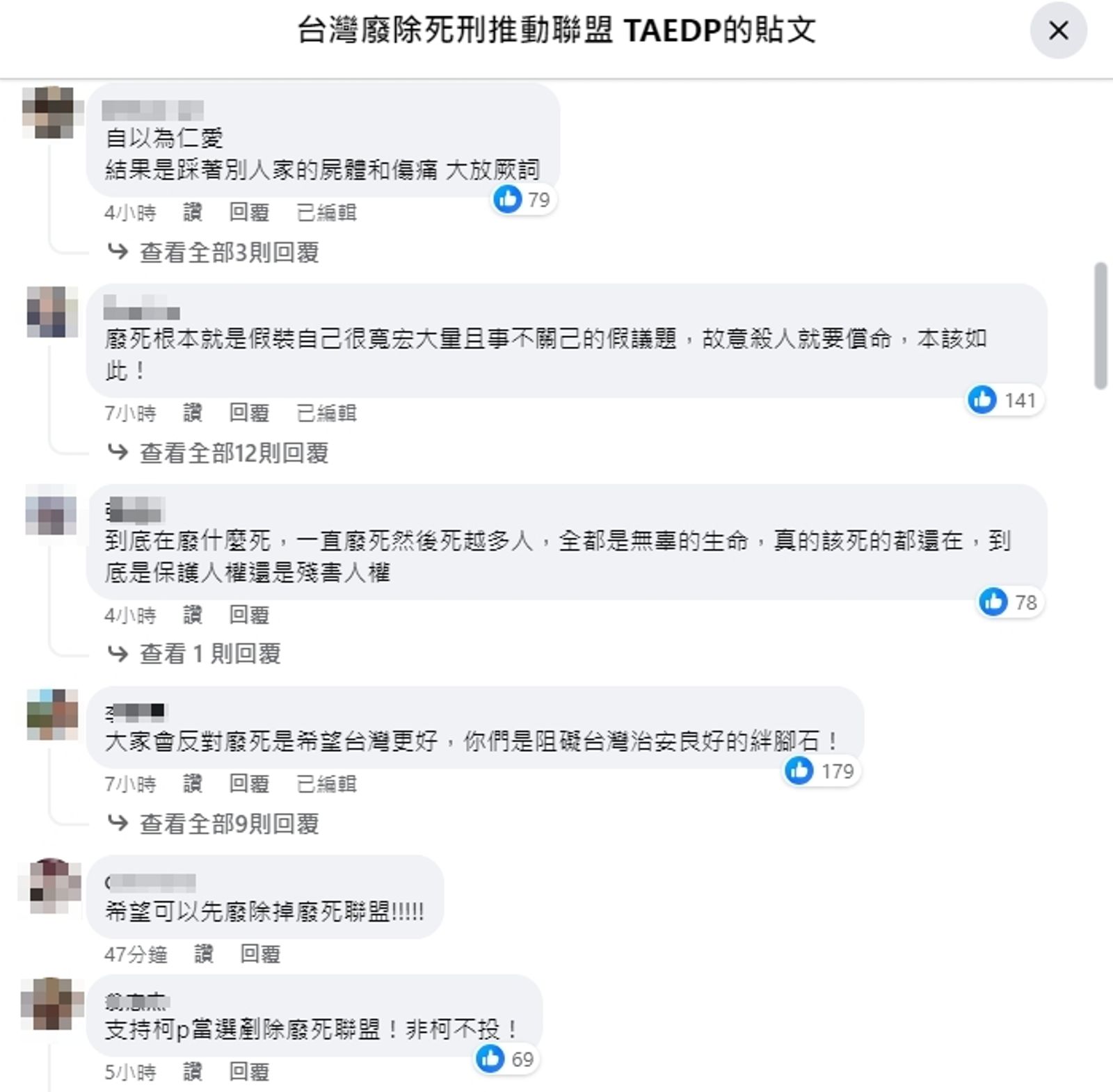 不少民眾湧入廢死聯盟的粉專留言嗆聲。(圖/翻攝自廢死聯盟臉書)