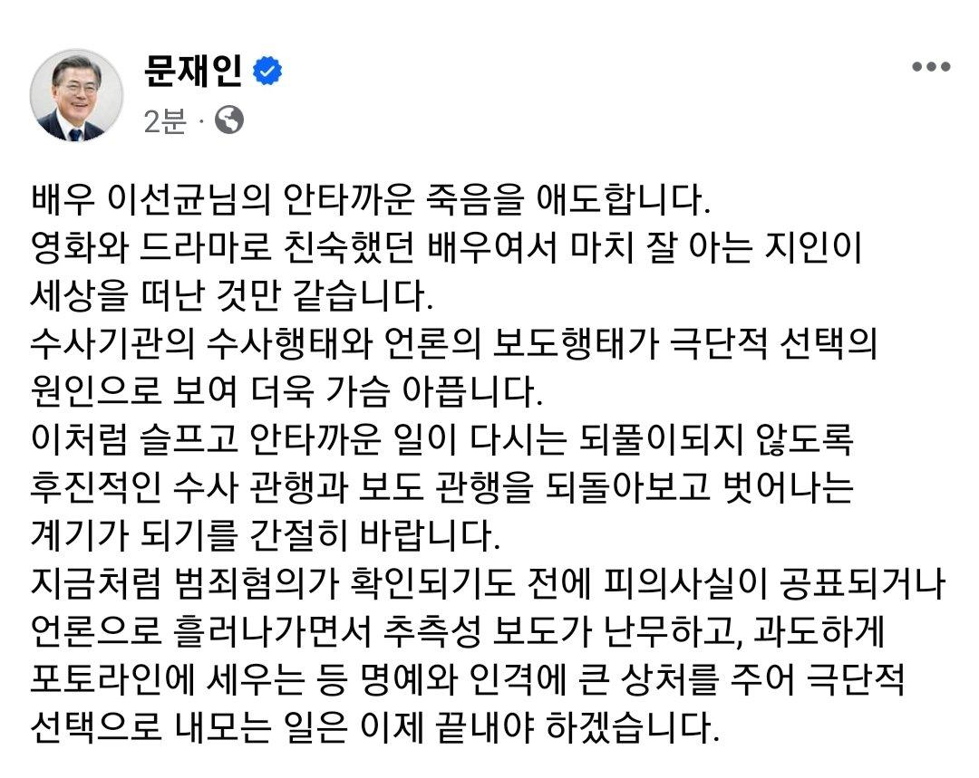 文在寅發文為李善均哀悼。(圖/翻攝自文在寅臉書)