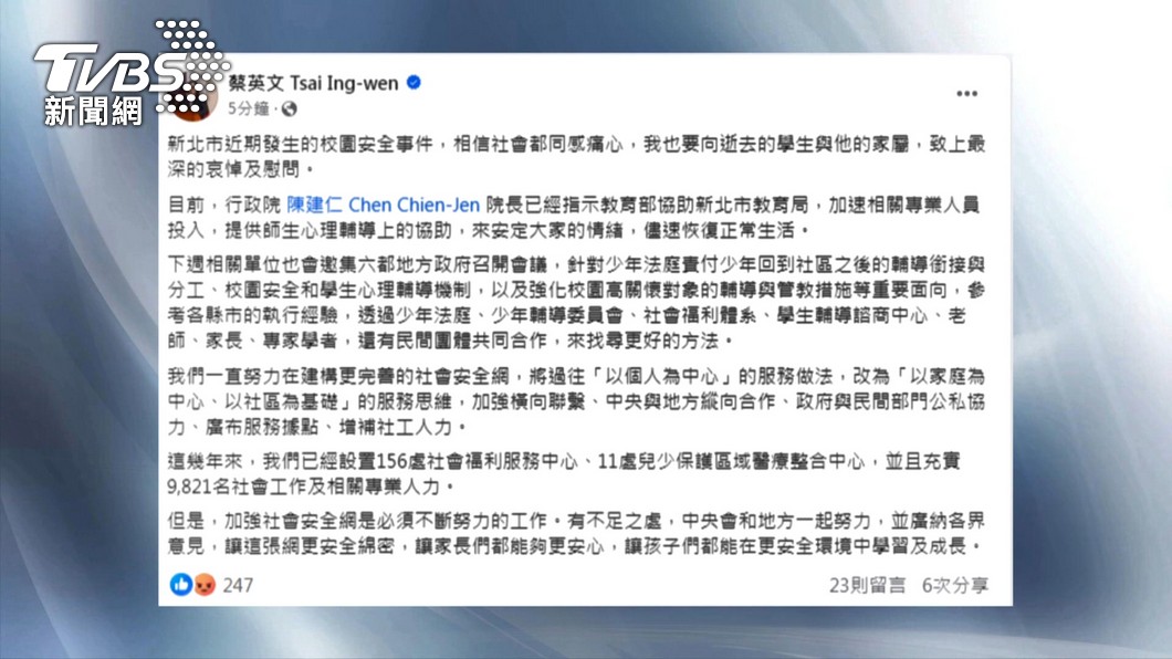 總統蔡英文針對新北校園命案發文。(圖/TVBS)