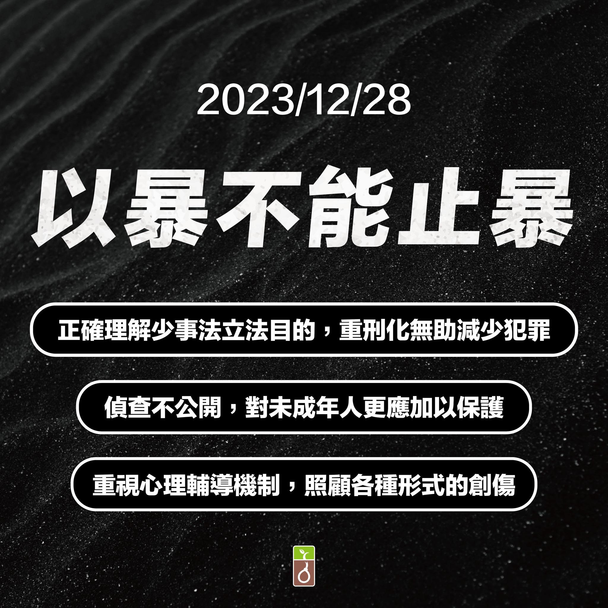 圖/廢死聯盟臉書