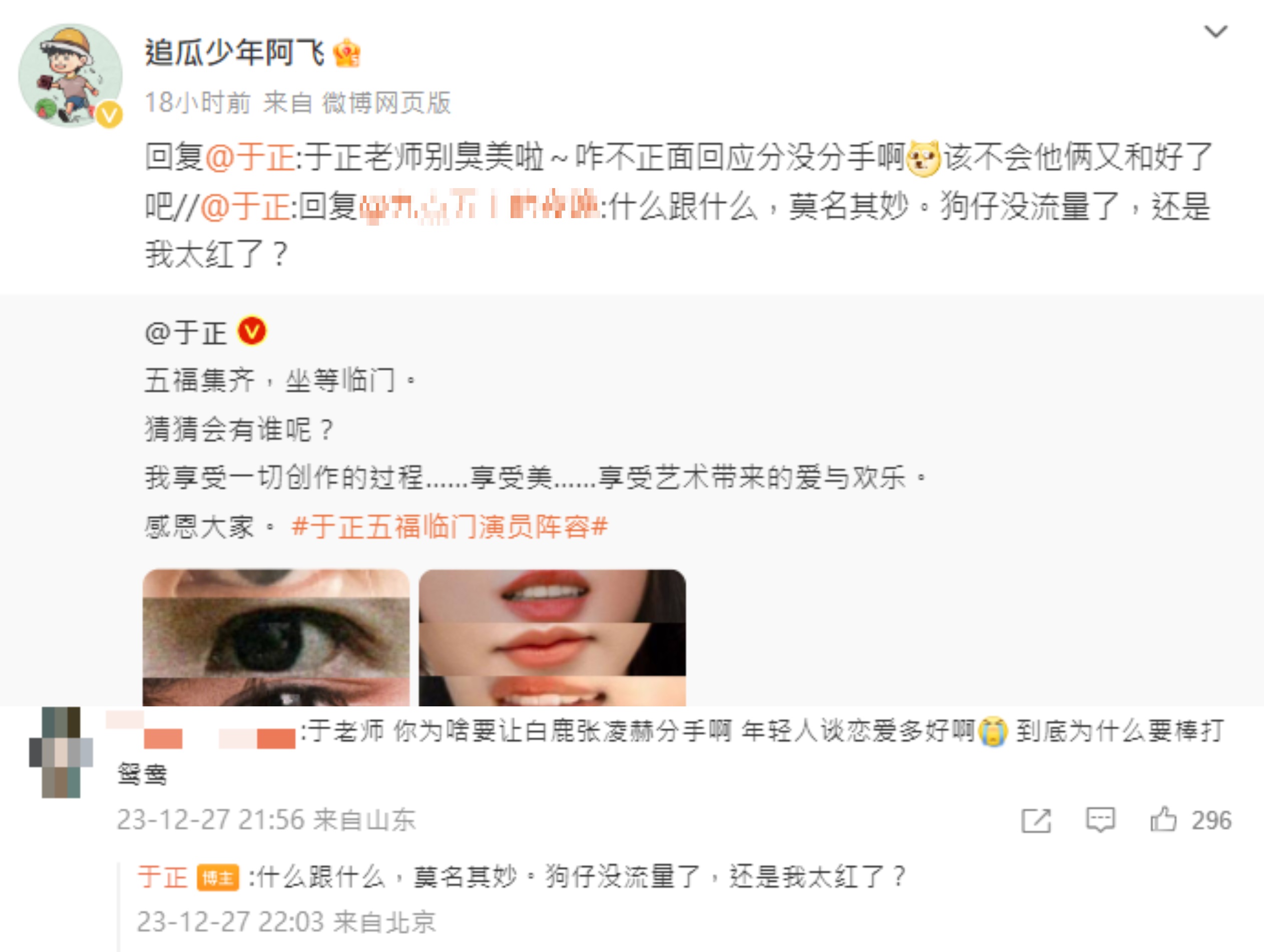 大陸狗仔爆料于正要求白鹿分手。(圖/翻攝自追瓜少年阿飛、于正微博)