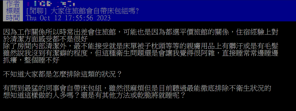 原PO詢問有什麼方法可以解決旅館不衛生狀況。(圖/翻攝自PTT)