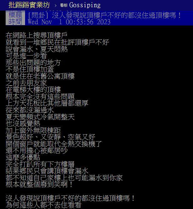 圖/翻攝自PTT