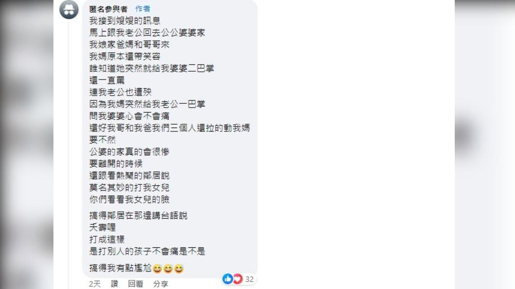 人妻補充驚人後續。(圖/翻攝自臉書「毒姑九賤婆媳討論區」)