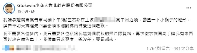 小商人透露將出動廣告車接手制裁。(圖/翻攝自臉書)