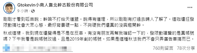 小商人透露已經致電天道盟了解情況。(圖/翻攝自臉書)