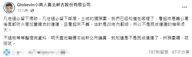預告整理完資料後的下一步就是「拆獼猴園」。(圖/翻攝自臉書)