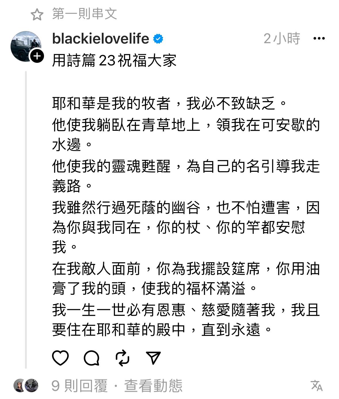 陳建州引用聖經詩篇分享心情。(圖/翻攝自陳建州Threads)